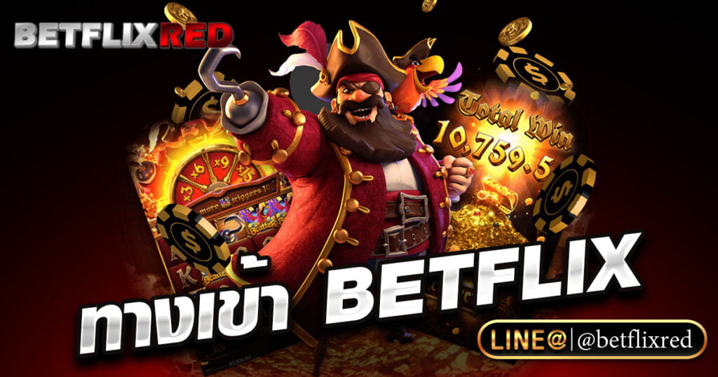 ทางเข้า betflix