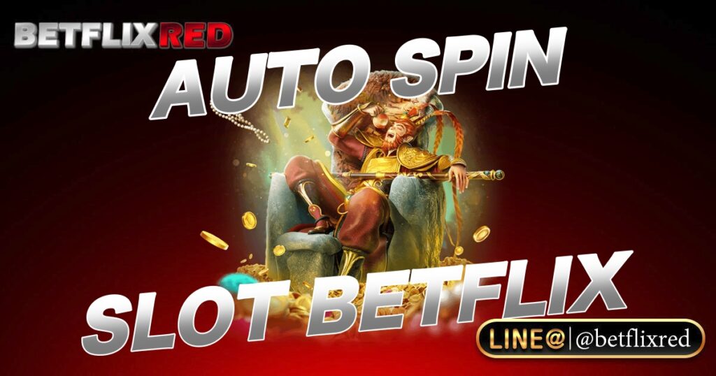 ปุ่ม AUTO SPIN ในเกมสล็อตออนไลน์ BETFLIX